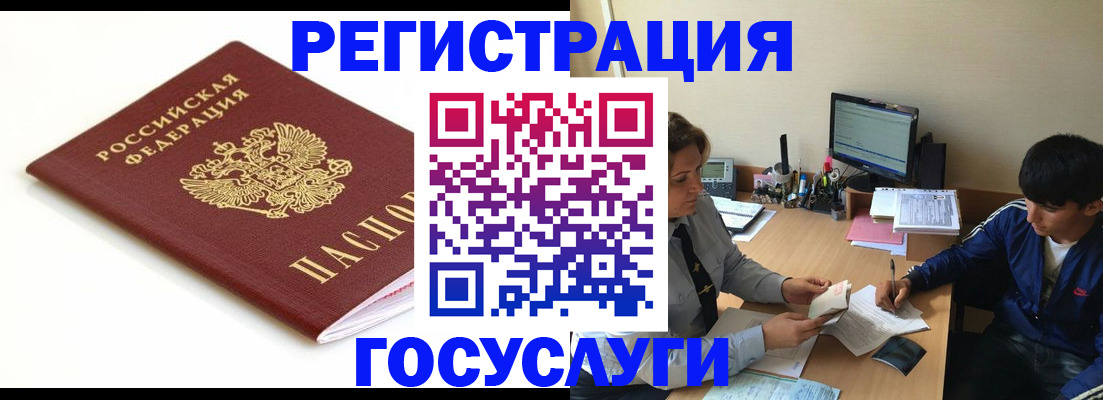 прописка 2025 в Кубинке