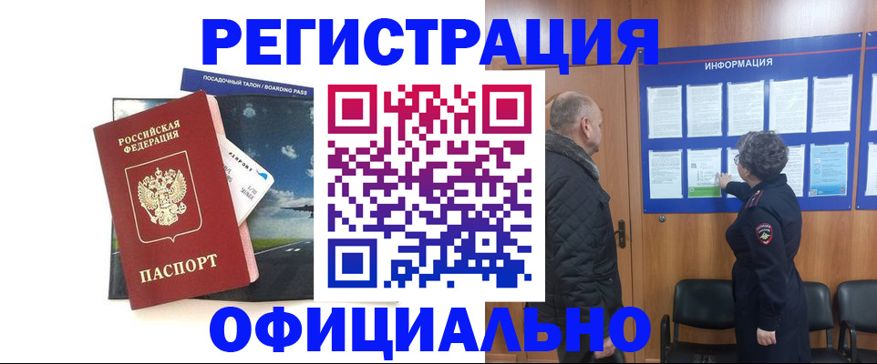 прописка в квартире в Кубинке